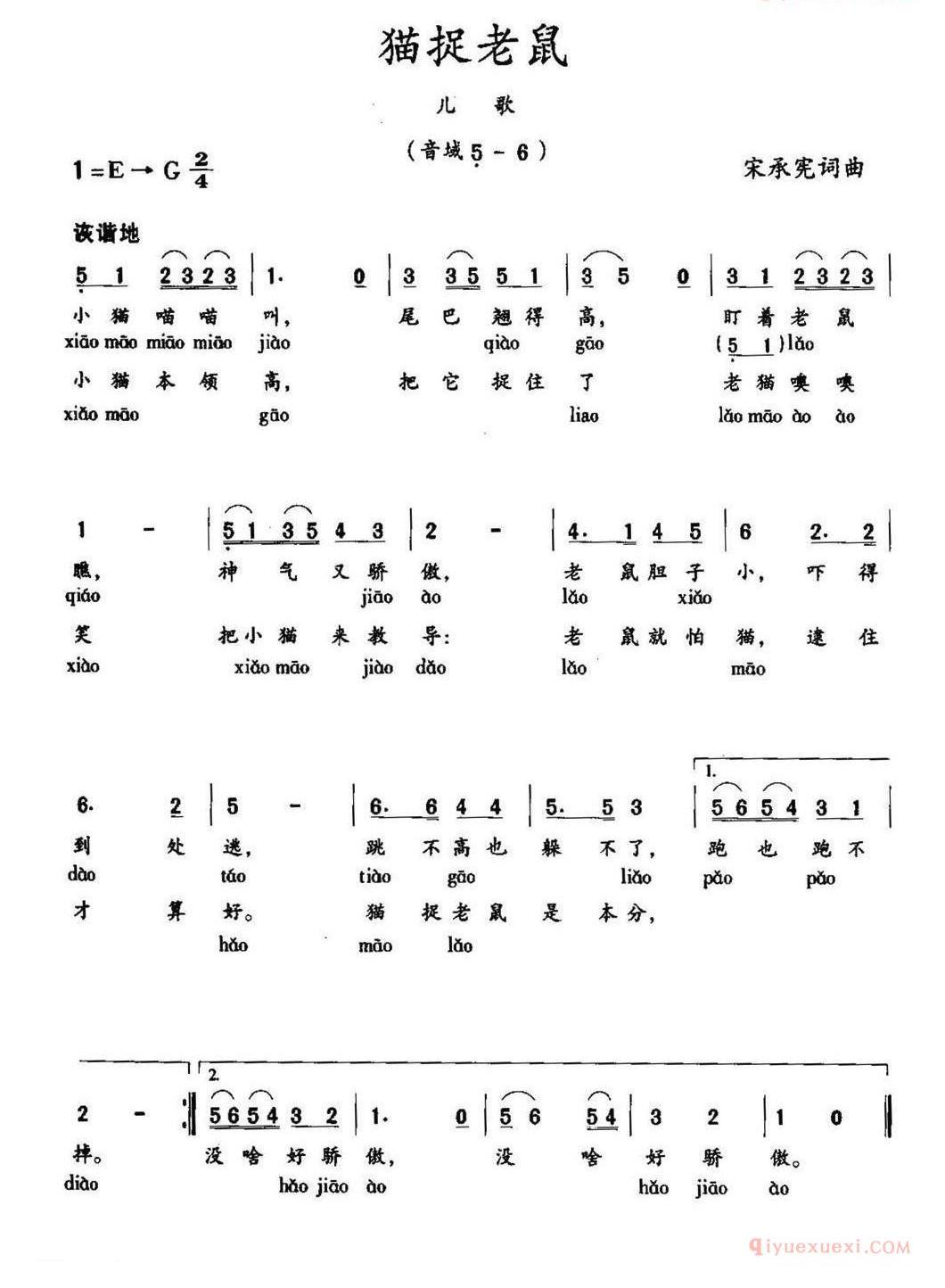 儿童歌曲简谱[猫捉老鼠]