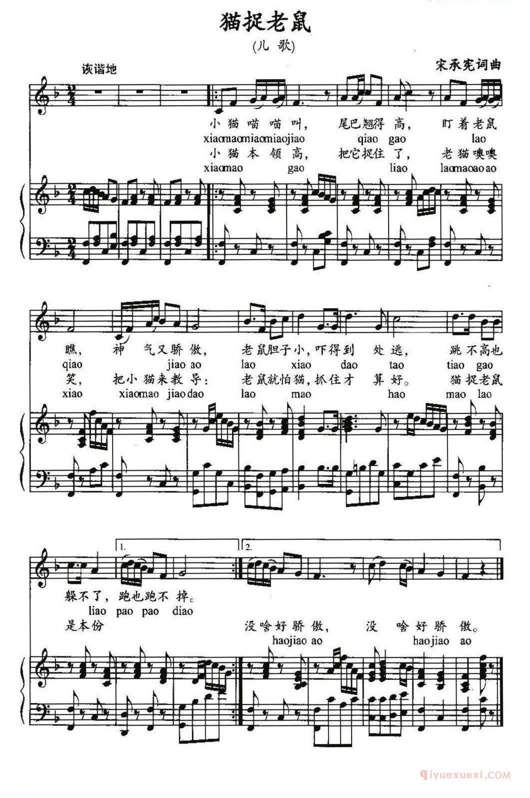 儿童歌曲简谱[猫捉老鼠]