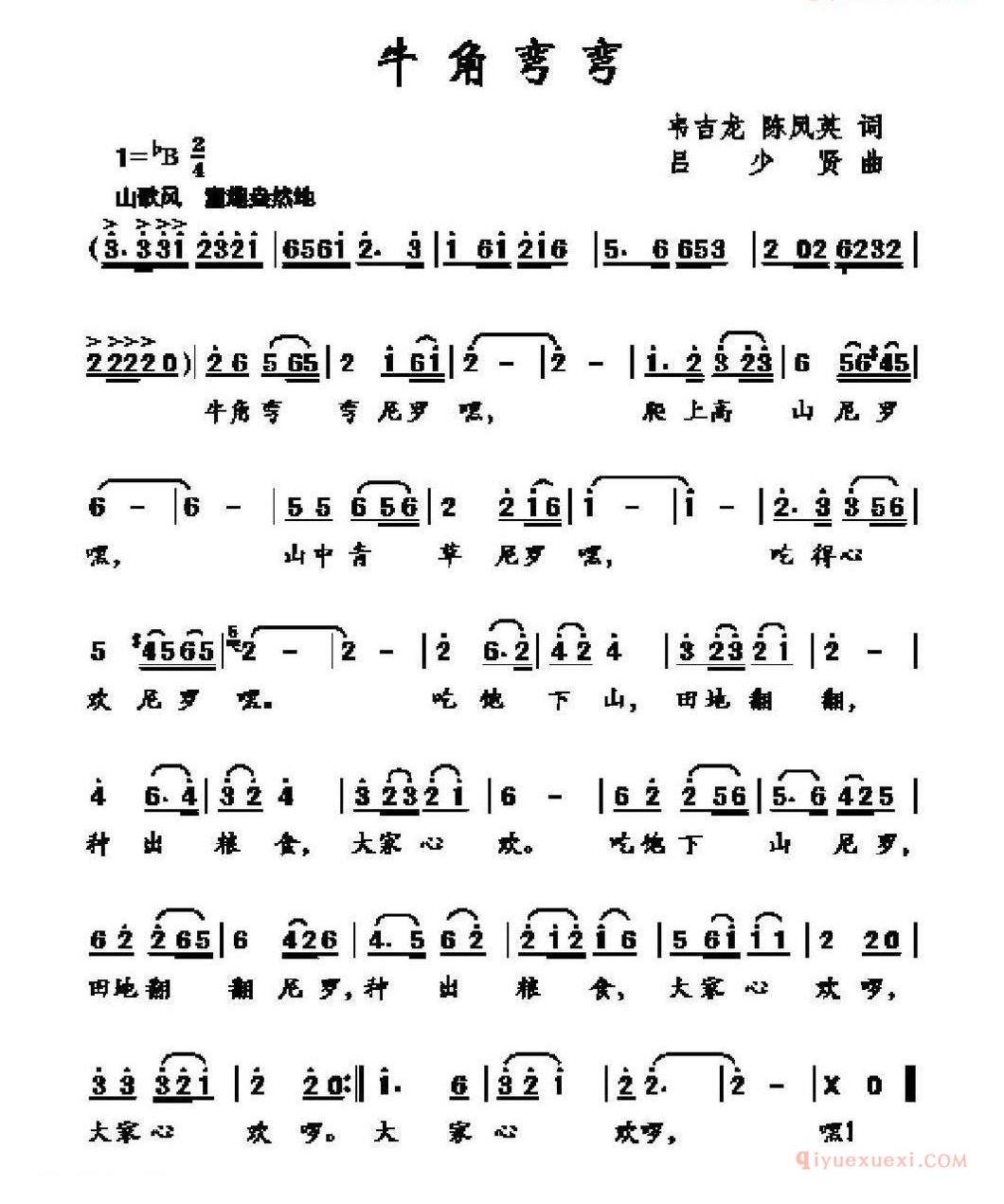 儿童歌曲简谱[牛角弯弯]韦吉龙 陈凤英词 吕少贤曲