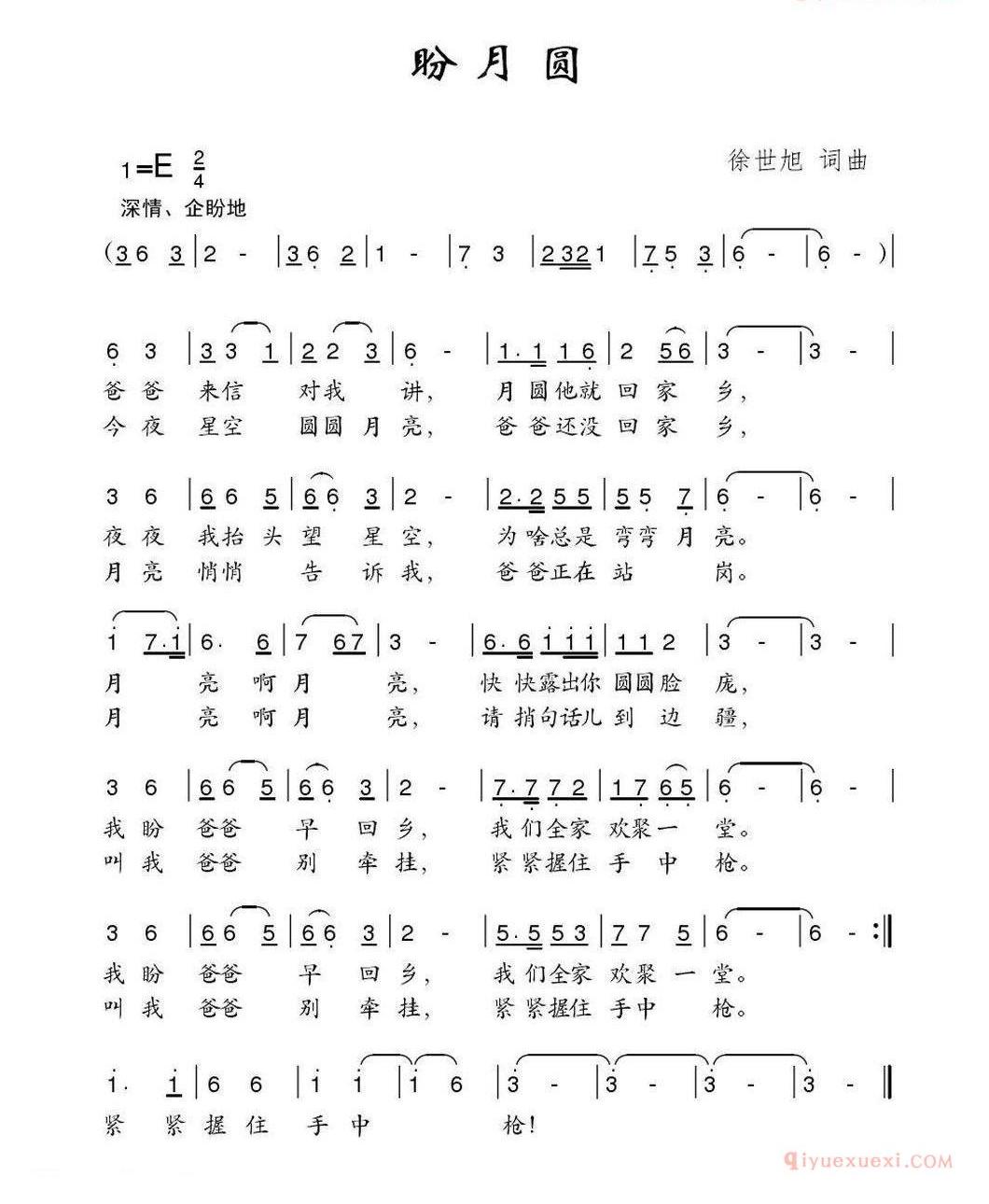 儿童歌曲简谱[盼月圆]徐世旭 词曲