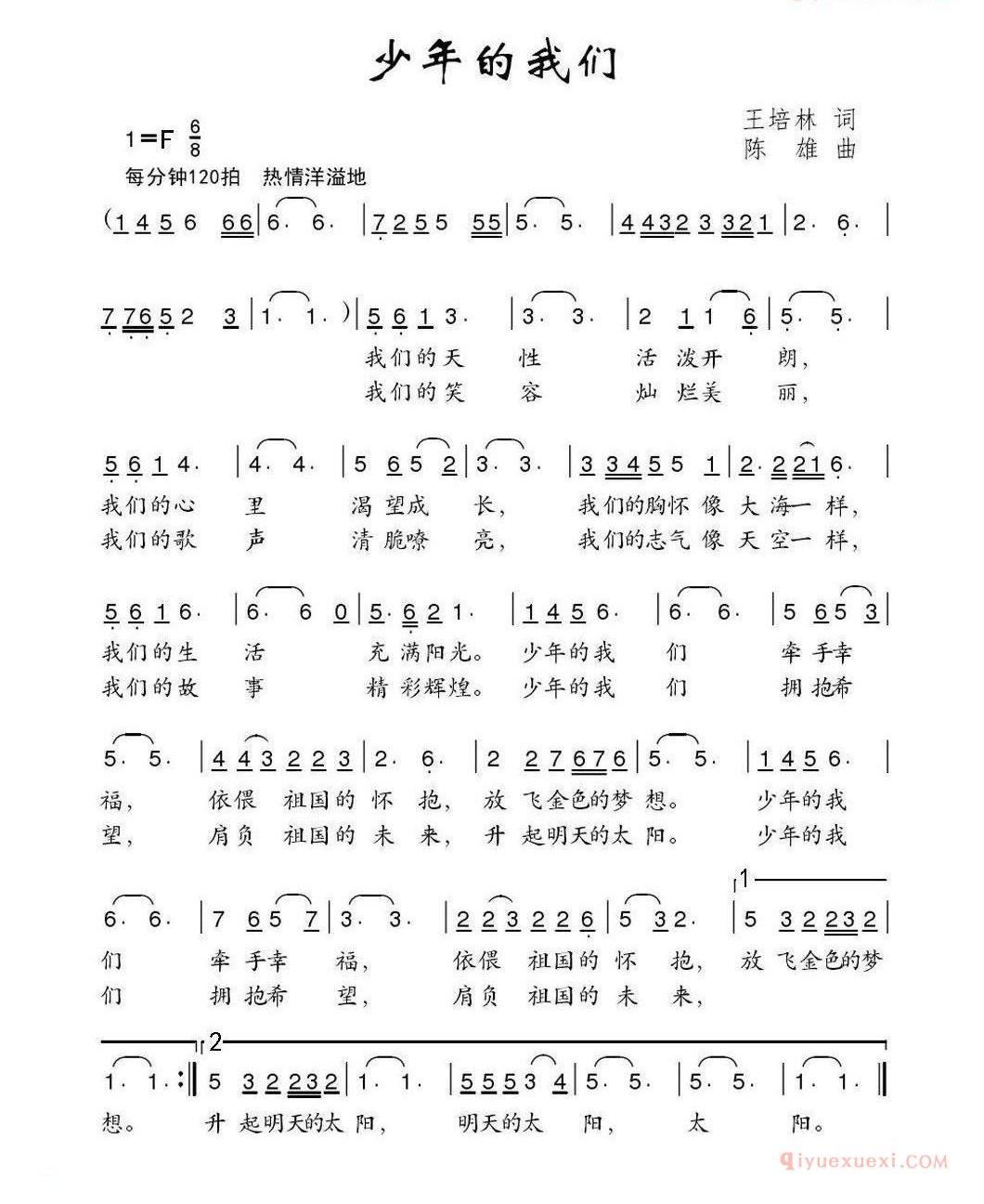 儿童歌曲简谱[少年的我们]