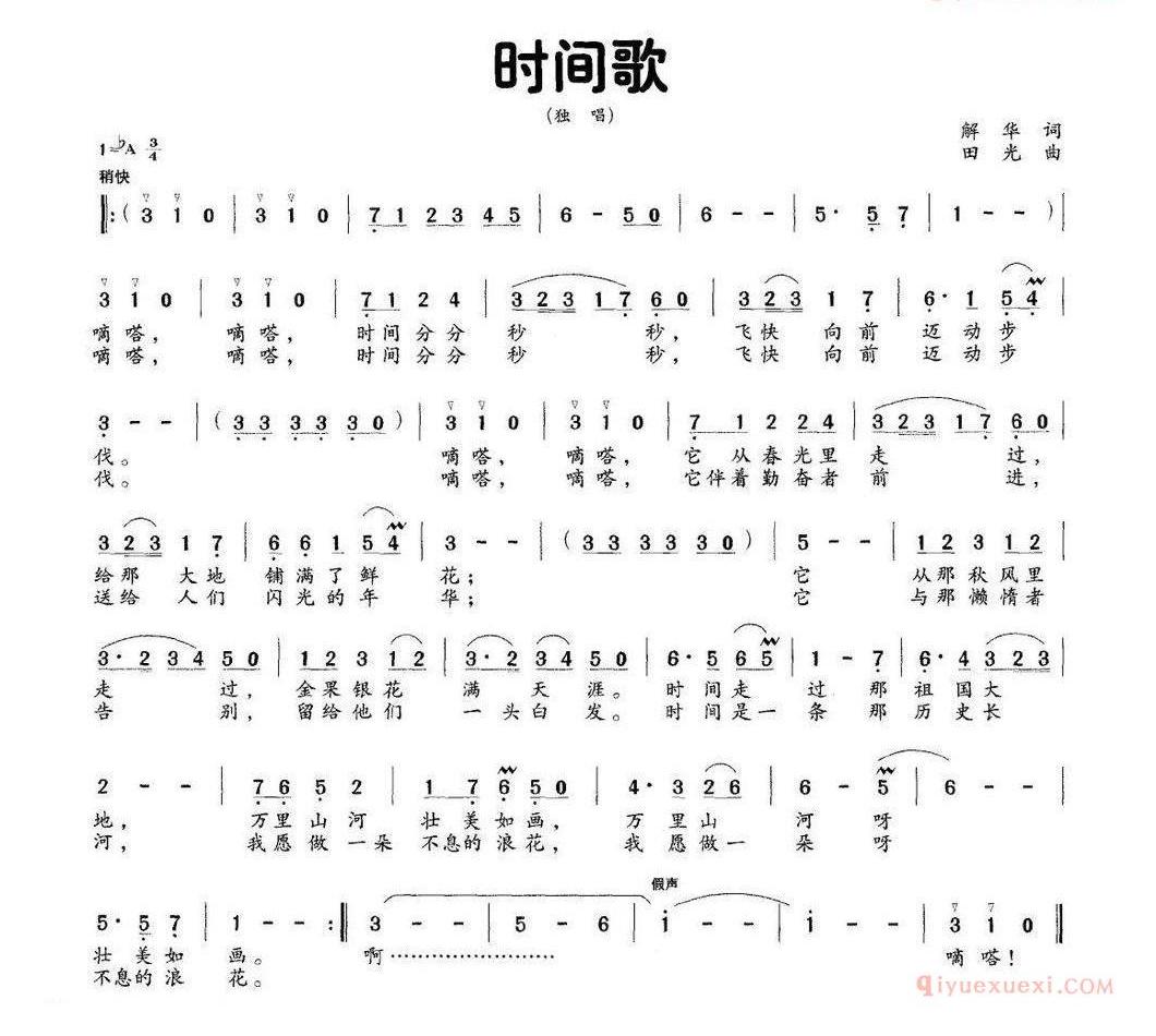 儿童歌曲简谱[时间歌]