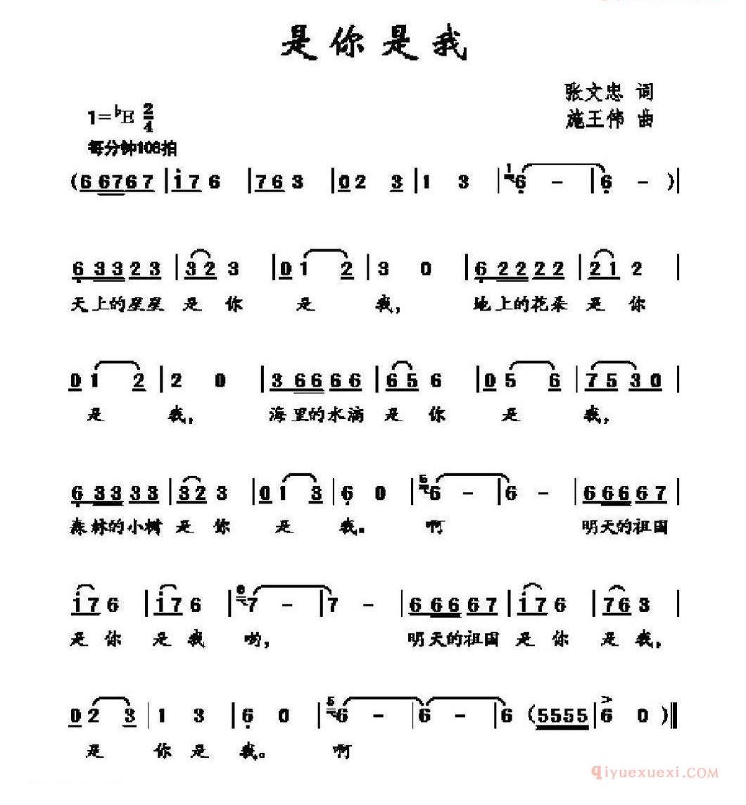 儿童歌曲简谱[是你是我]张文忠词 施王伟曲