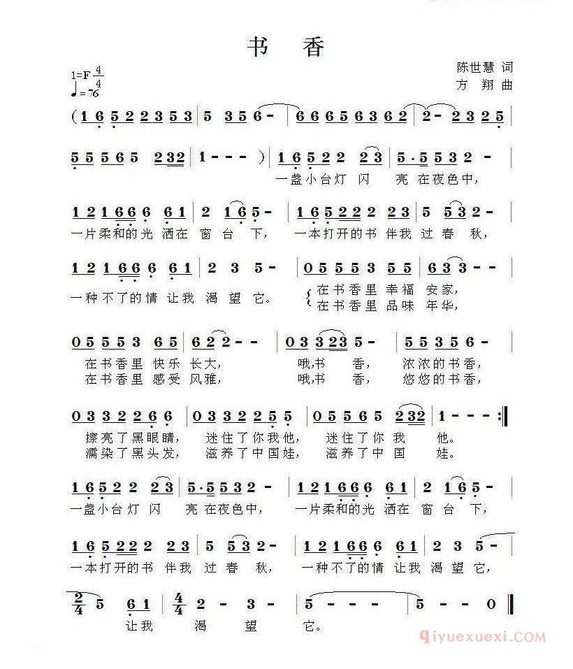 儿童歌曲简谱[书香]陈世慧词 方翔曲