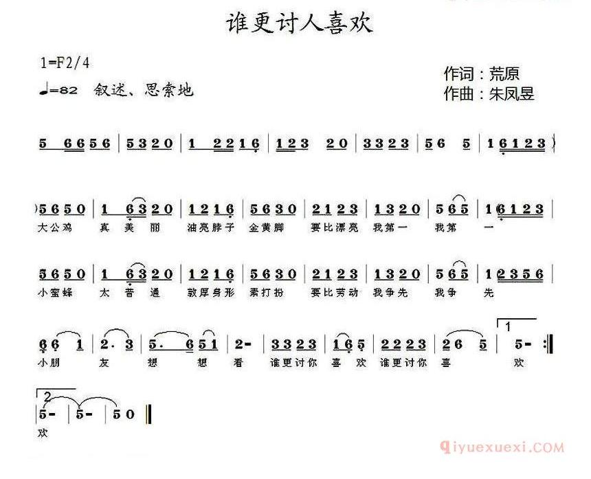 儿童歌曲简谱[谁更讨人喜欢]