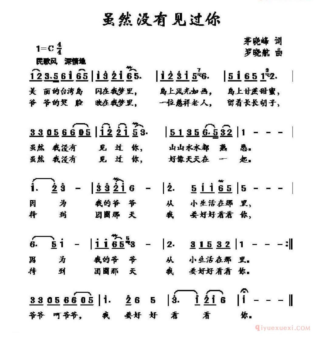 儿童歌曲简谱[虽然没有见过你]