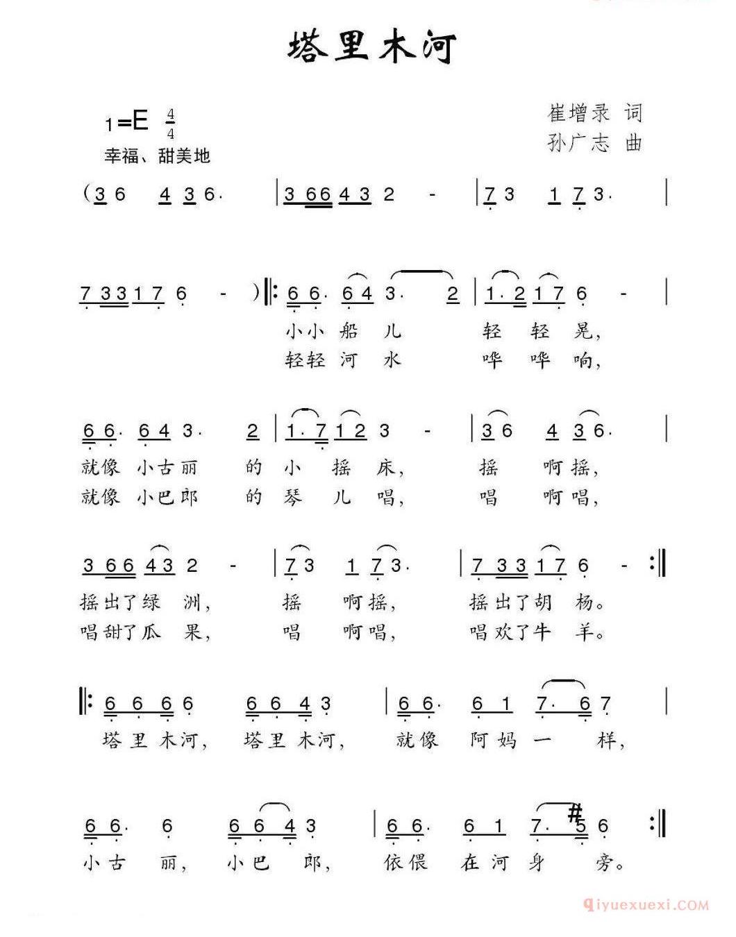 儿童歌曲简谱[塔里木河]晨枫词 任辉春曲