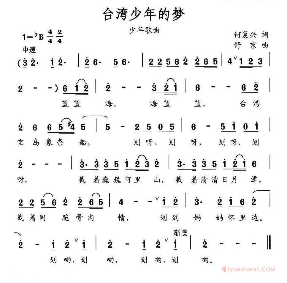 儿童歌曲简谱[台湾少年的梦]何复兴词 舒京曲