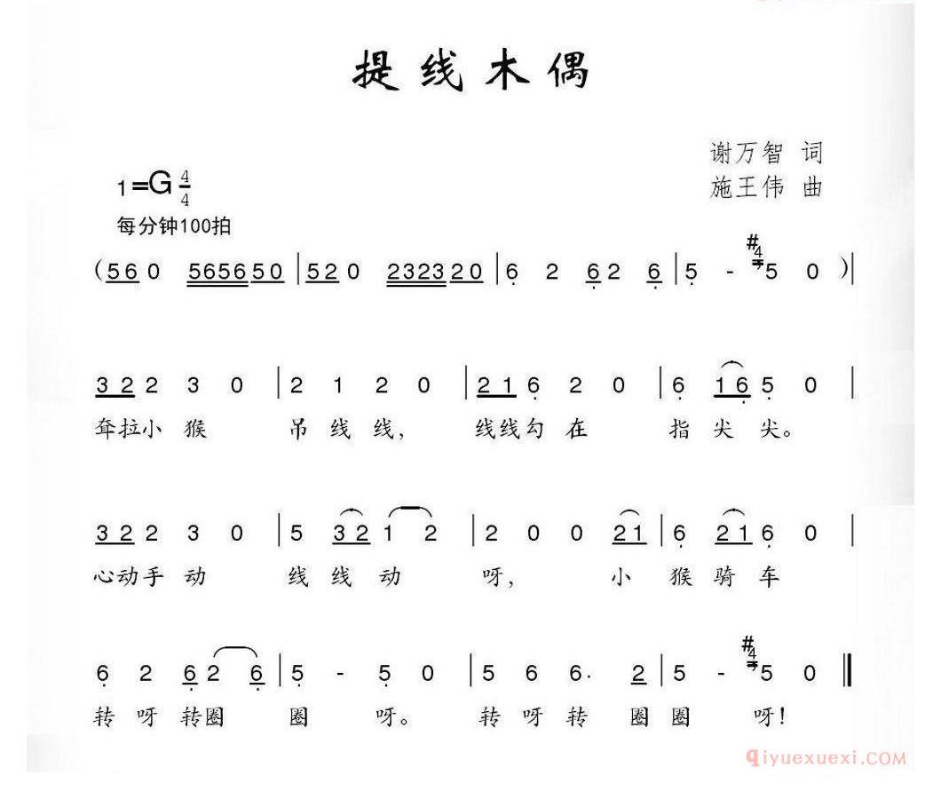 儿童歌曲简谱[提线木偶]谢万智词 施王伟曲