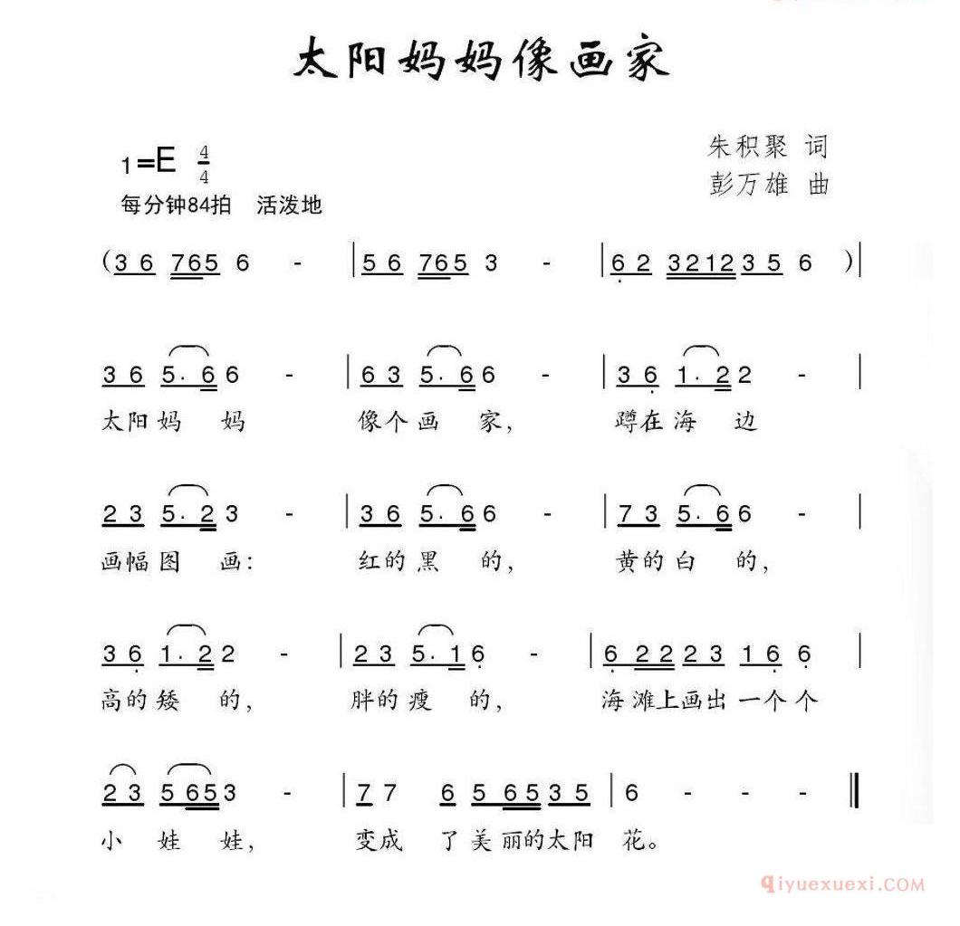 儿童歌曲简谱[太阳妈妈像画家]