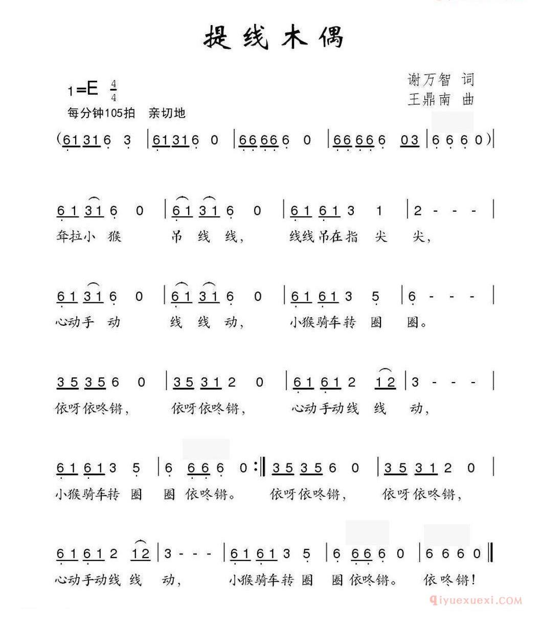 儿童歌曲简谱[提线木偶]谢万智词 王鼎南曲