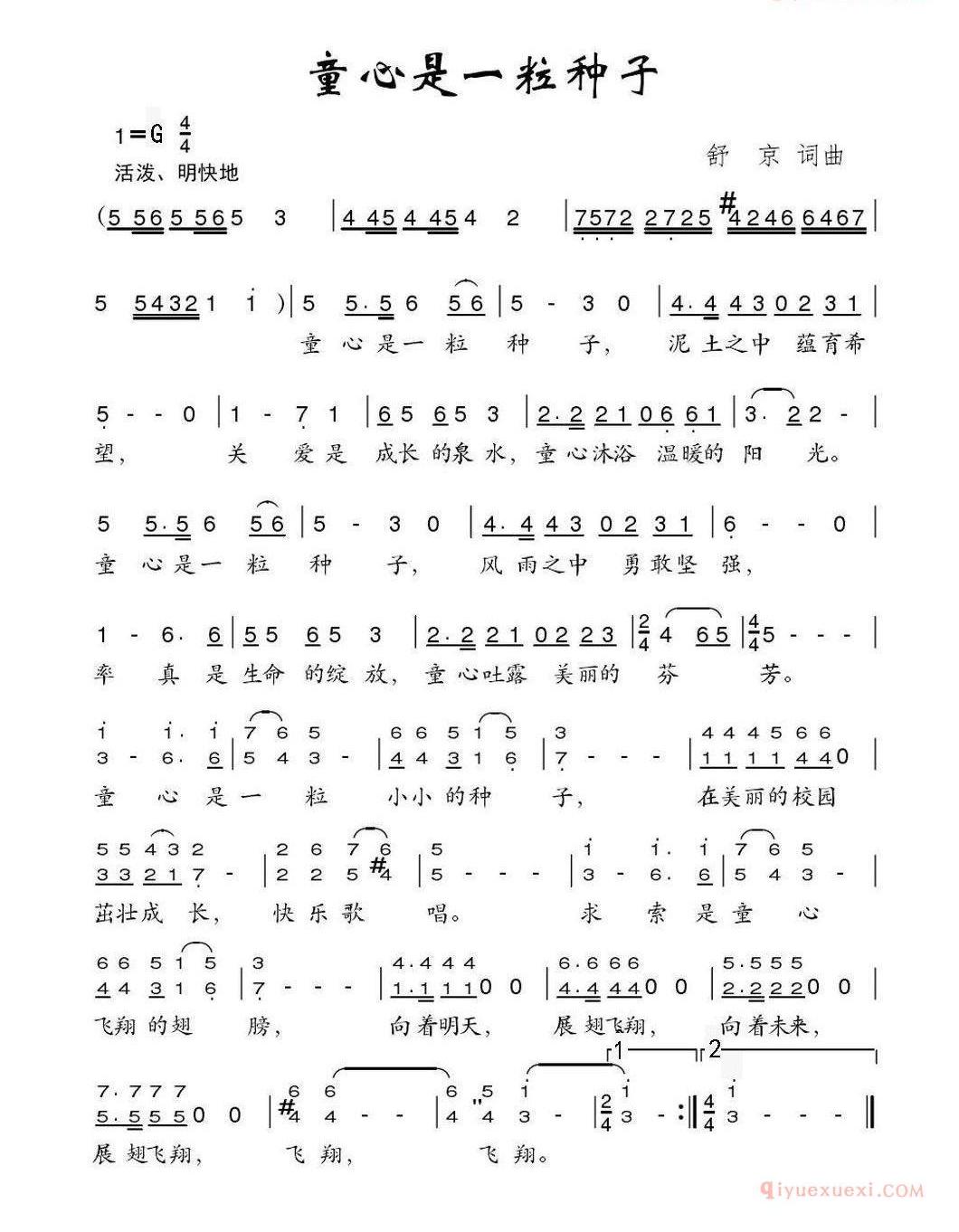 儿童歌曲简谱[童心是一粒种子]
