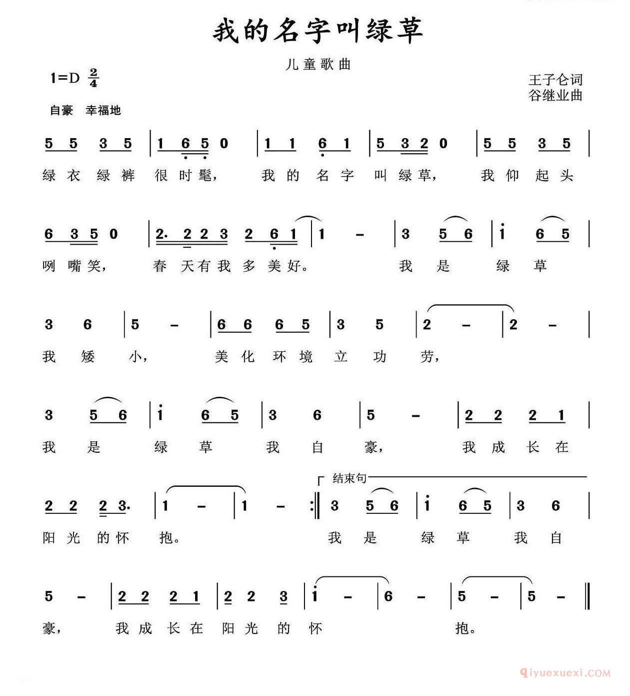 儿童歌曲简谱[我的名字叫绿草]