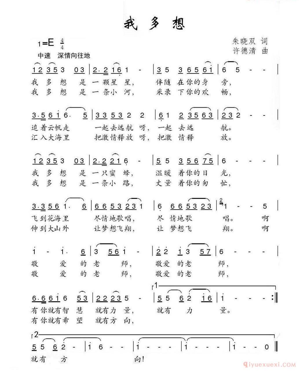 儿童歌曲简谱[我多想]朱晓双词 许德清曲