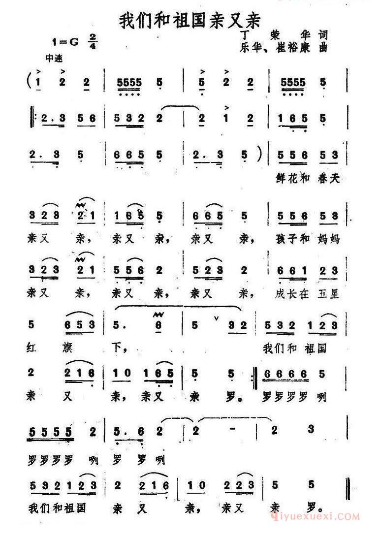 儿童歌曲简谱[我们和祖国亲又亲]