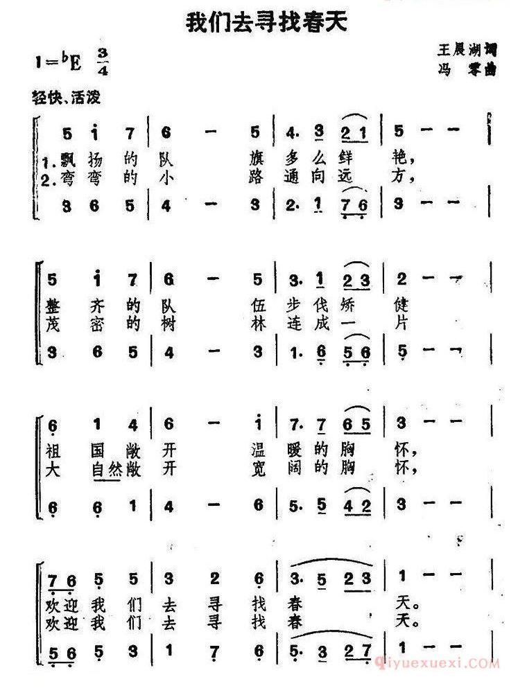 儿童歌曲简谱[我们去寻找春天]合唱