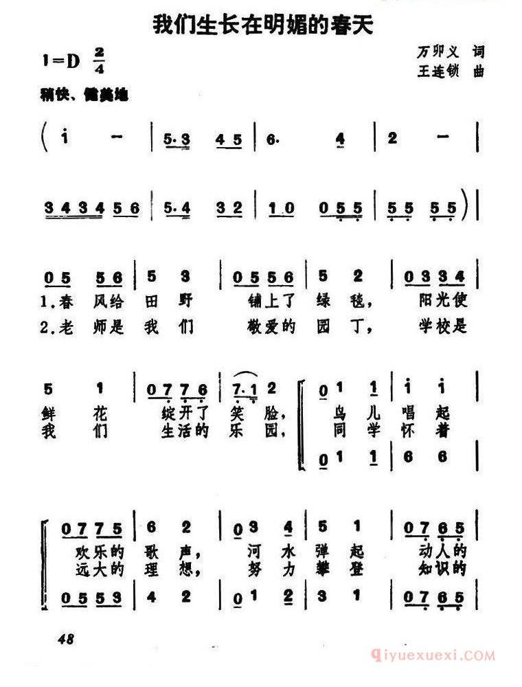 儿童歌曲简谱[我们生长在明媚的春天]合唱
