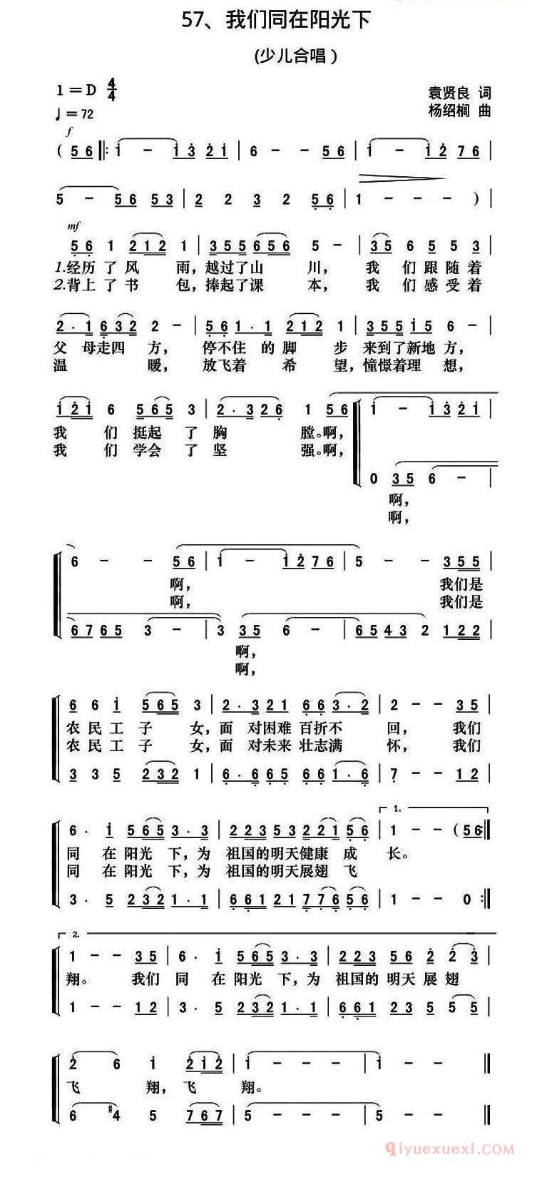 儿童歌曲简谱[我们同在阳光下]合唱
