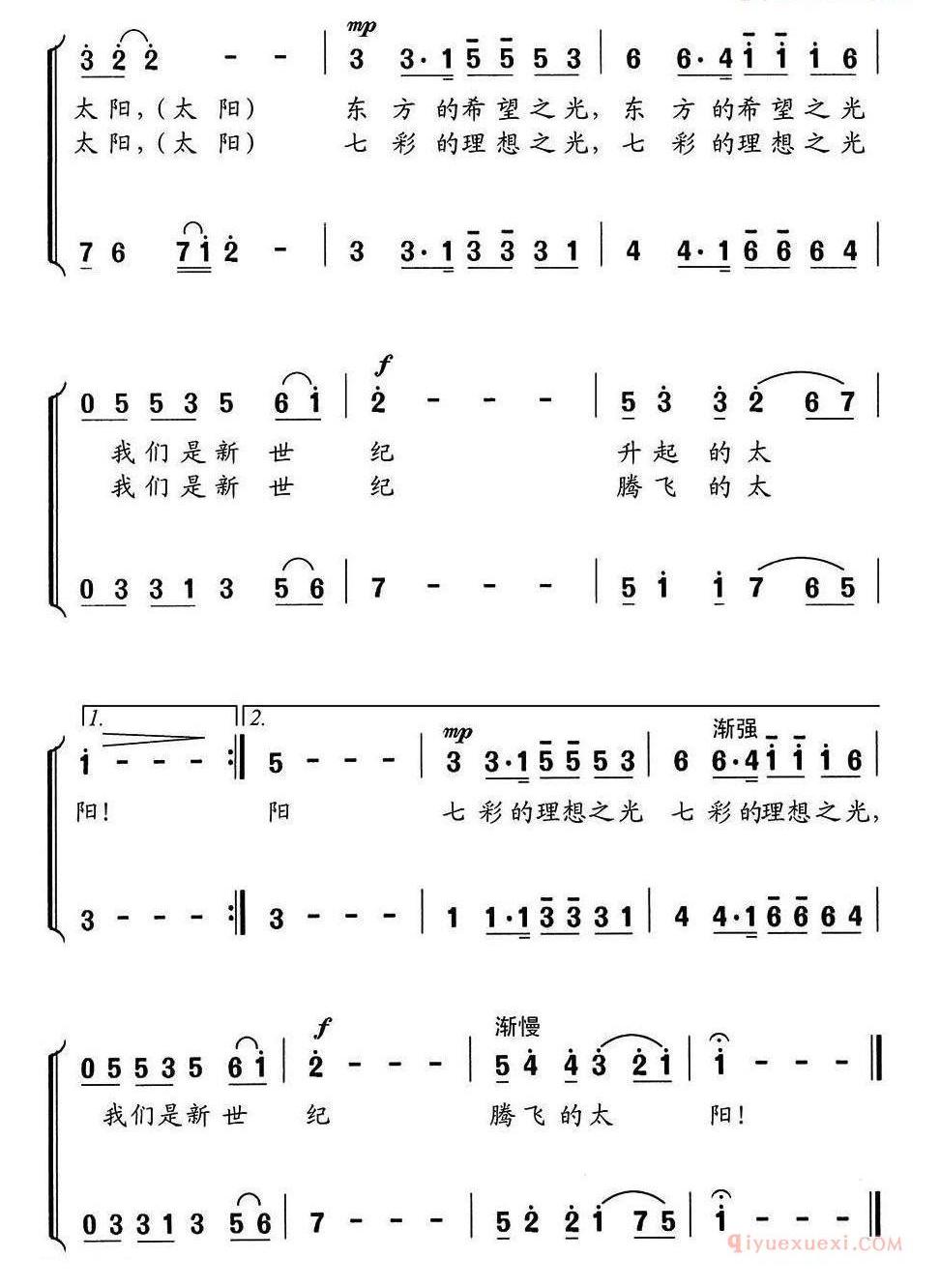 儿童歌曲简谱[我们是新世纪的太阳]李幼容词 舒京曲