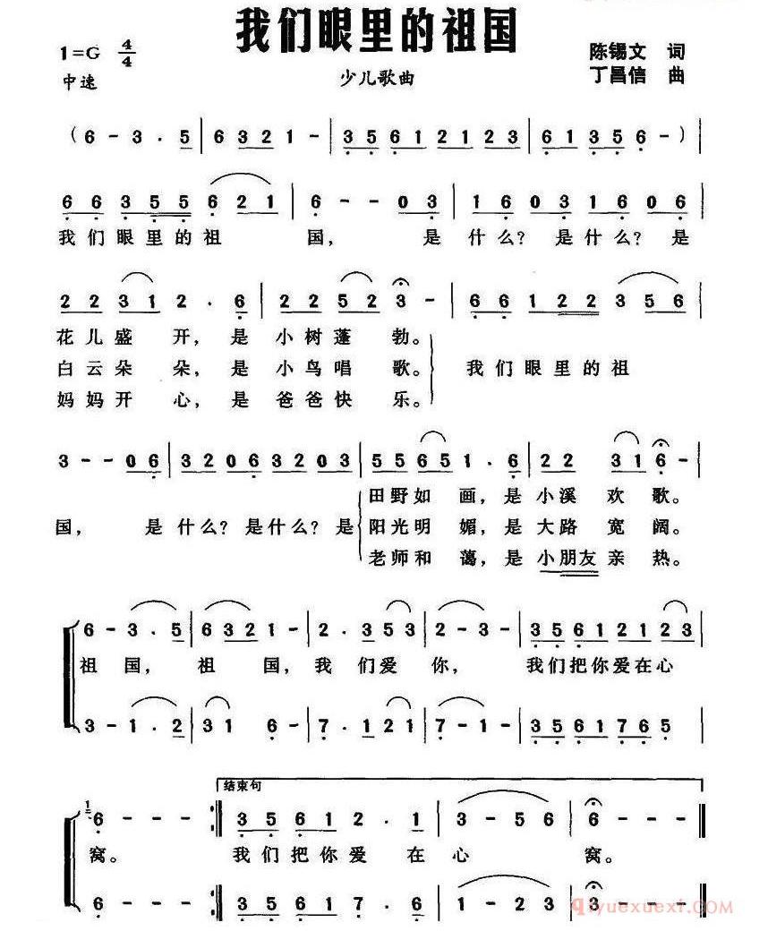 儿童歌曲简谱[我们眼里的祖国]