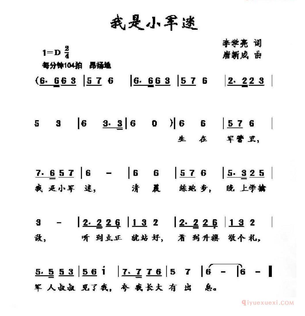 儿童歌曲简谱[我是小军迷]