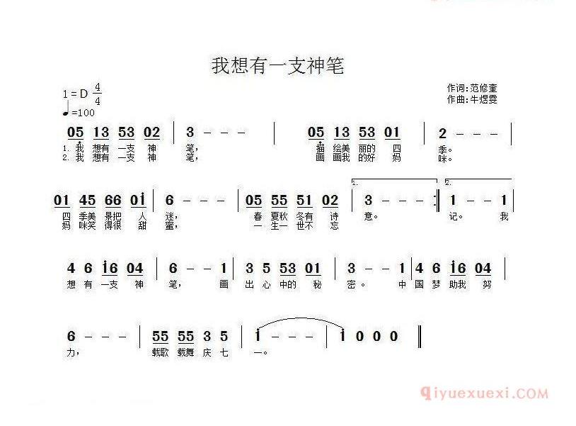 儿童歌曲简谱[我想有一支神笔]