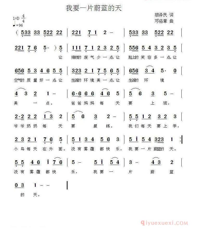 儿童歌曲简谱[我要一片蔚蓝的天]胡泽民词 邓络章曲