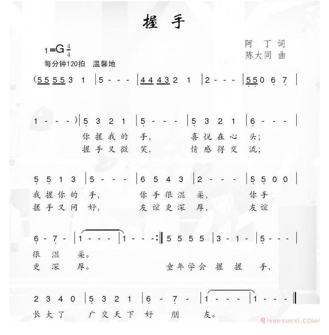 儿童歌曲简谱[握手]阿丁词 陈大同曲