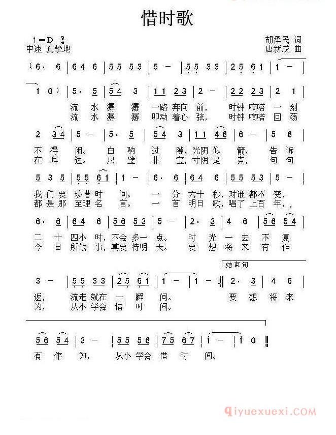 儿童歌曲简谱[惜时歌]