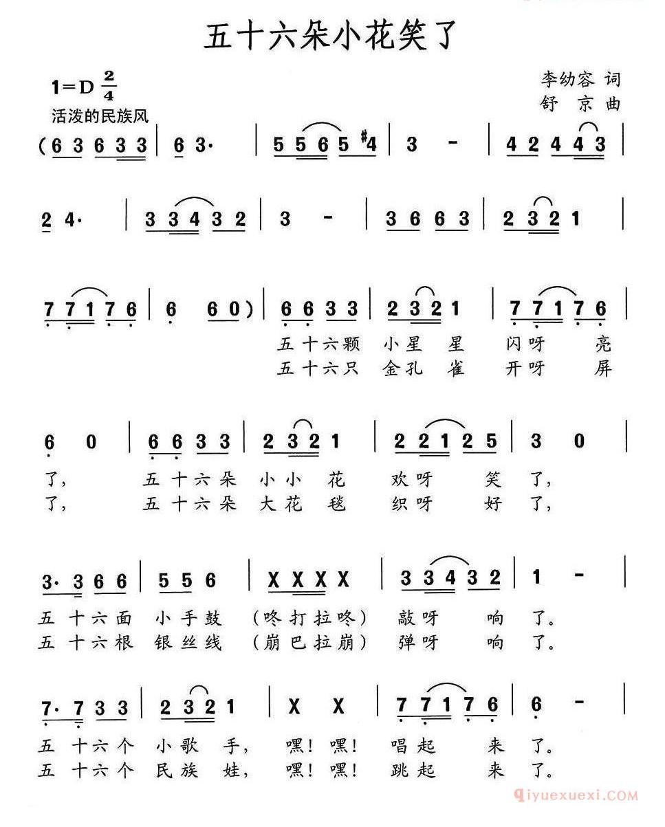 儿童歌曲简谱[五十六朵小花笑了]
