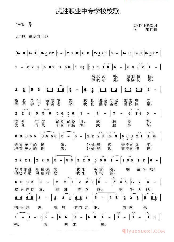 儿童歌曲简谱[武胜职业中专学校校歌]