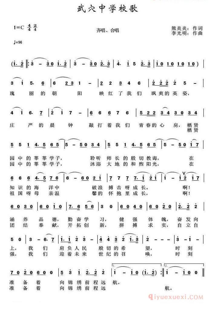 儿童歌曲简谱[武穴中学校歌]