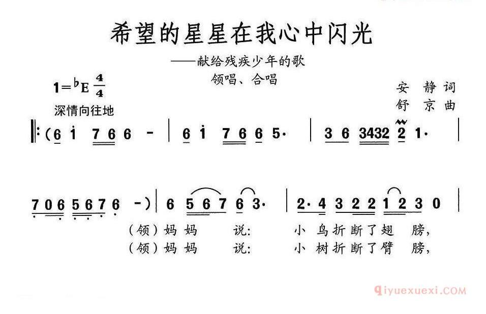 儿童歌曲简谱[希望的星星在我心中闪光]