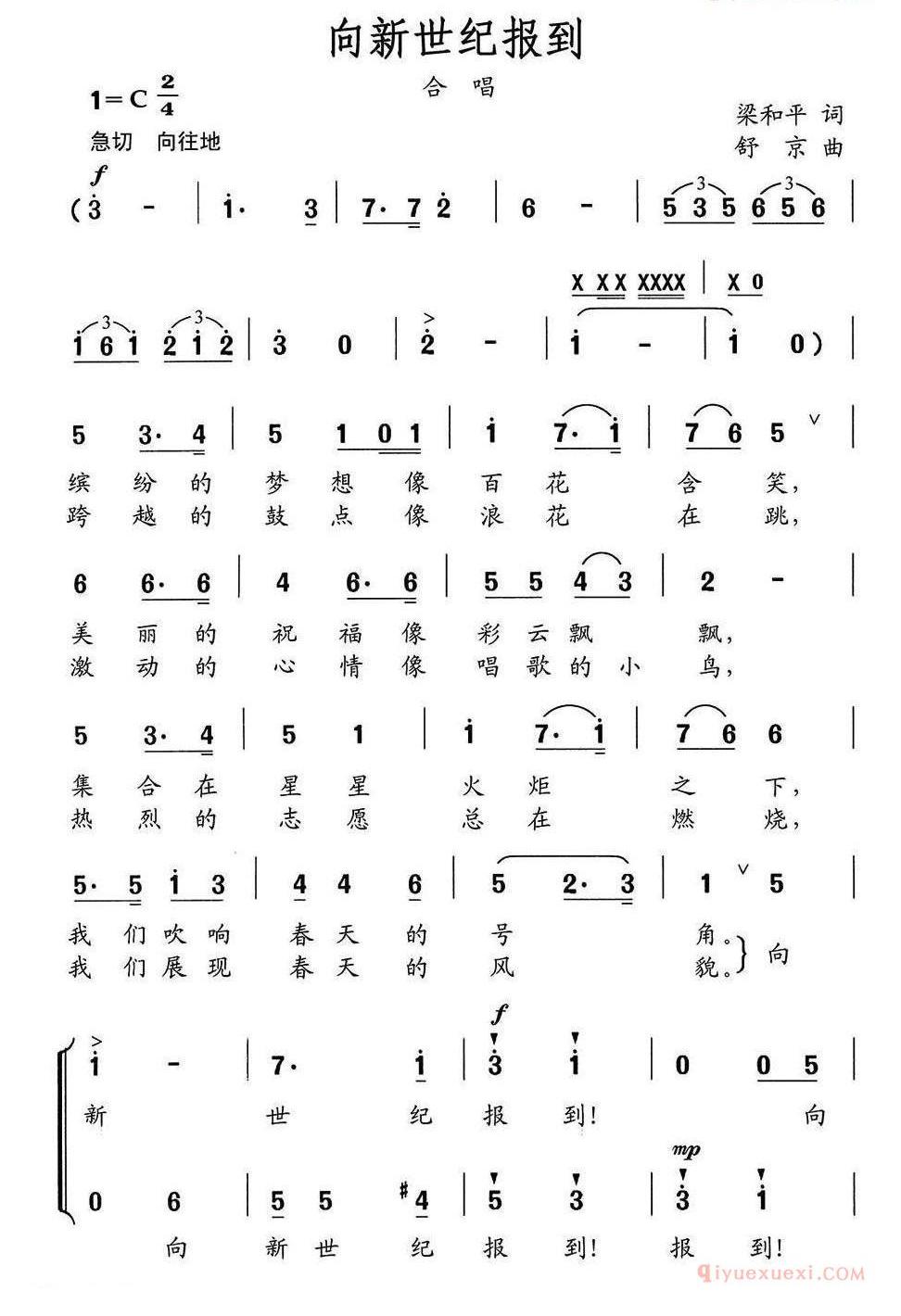 儿童歌曲简谱[向新世纪报到]梁和平词 舒京曲、合唱