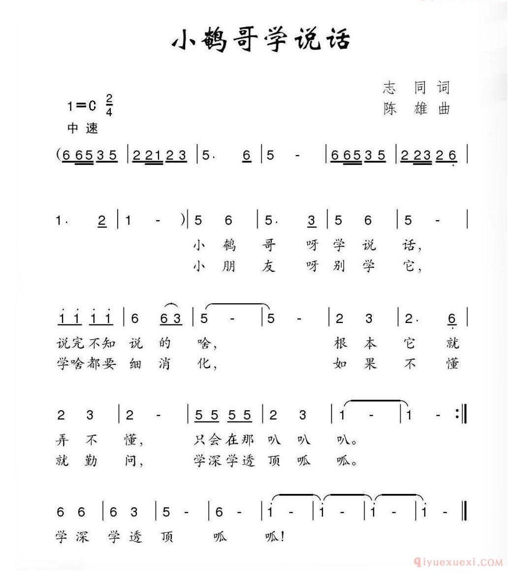 儿童歌曲简谱[小鹌哥学说话]