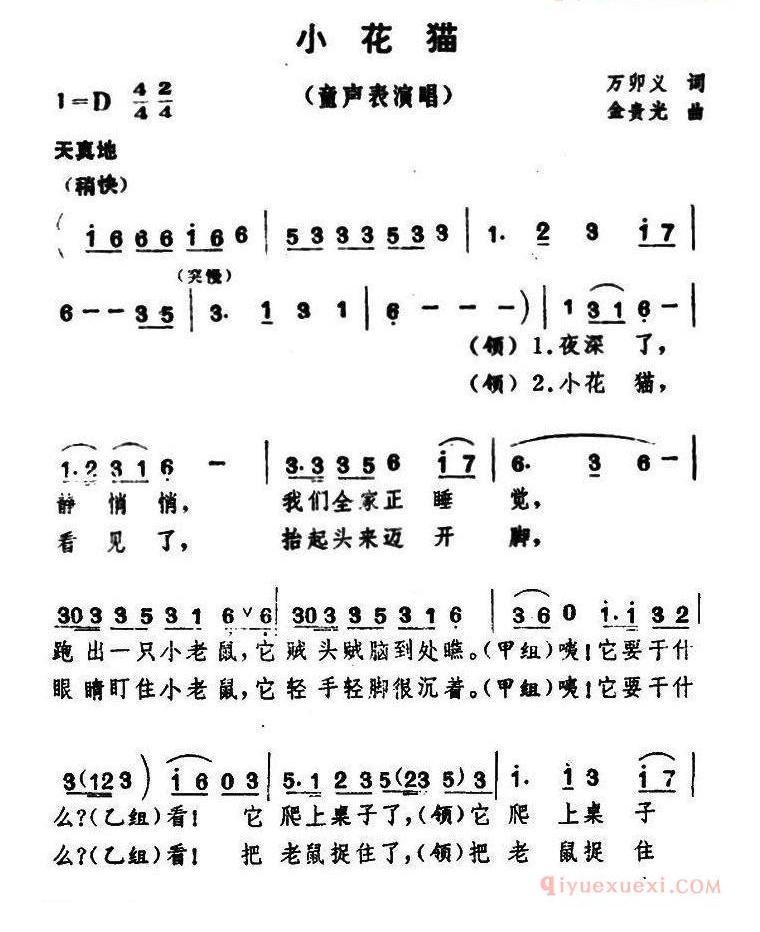 儿童歌曲简谱[小花猫]万卯义词 金贵光曲