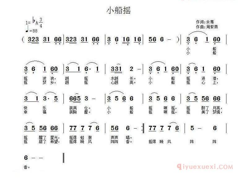 儿童歌曲简谱[小船摇]余莠词 周紫燕曲