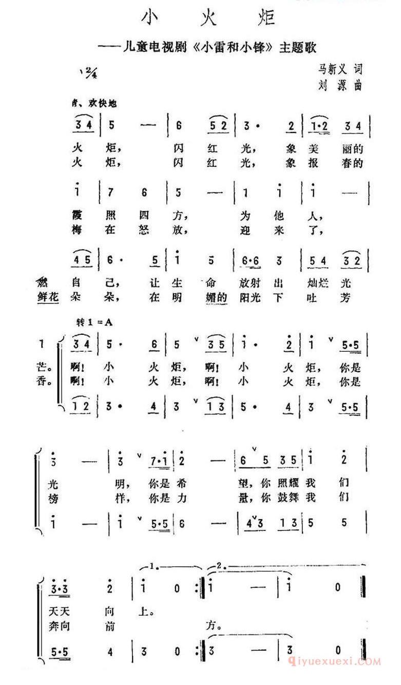 儿童歌曲谱[小火炬]儿童电视剧小雷和小锋主题歌