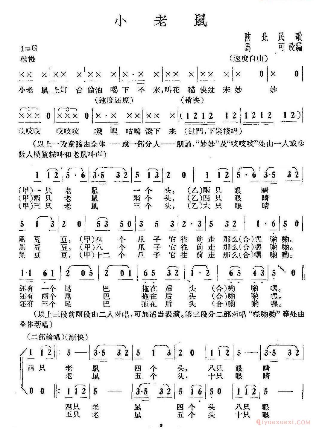 儿童歌曲简谱[小老鼠]