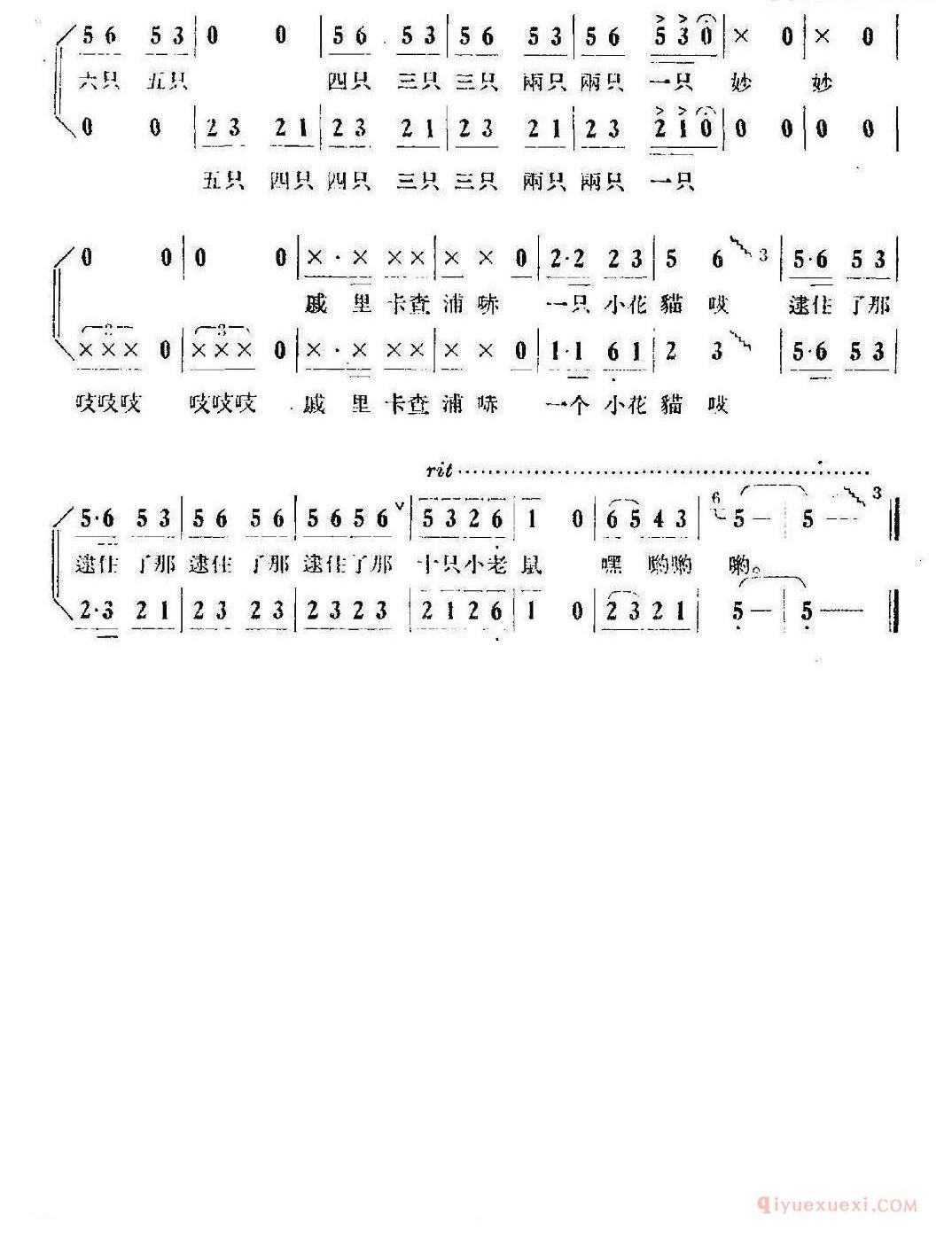 儿童歌曲简谱[小老鼠]