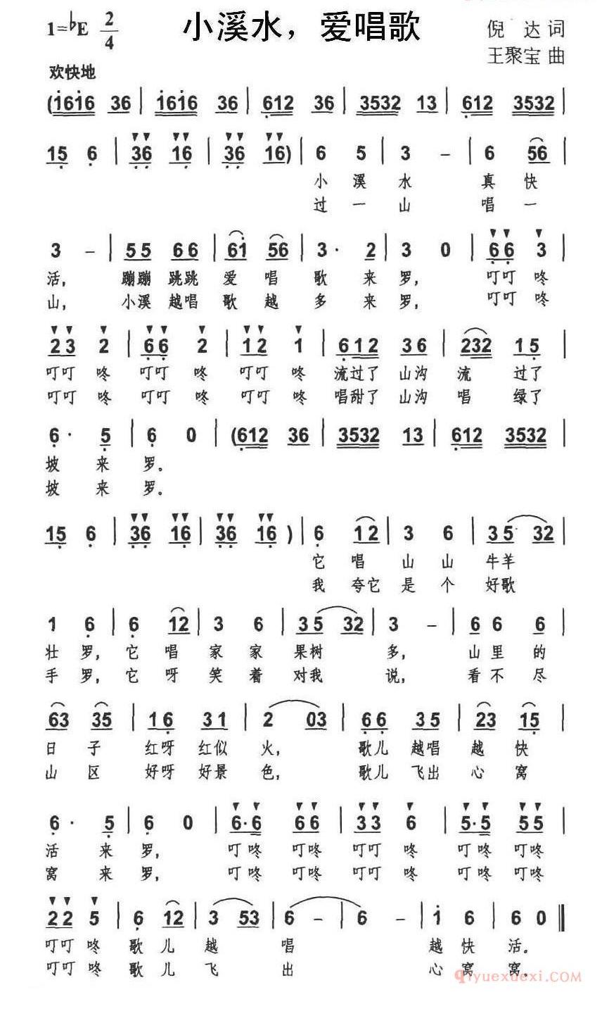儿童歌曲简谱[小溪水，爱唱歌]