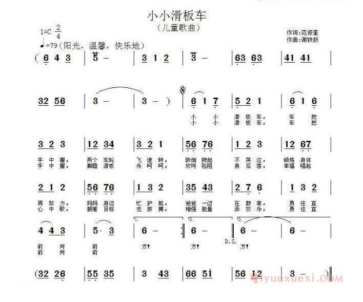 儿童歌曲简谱[小小滑板车]范修奎词 谢铁跃曲