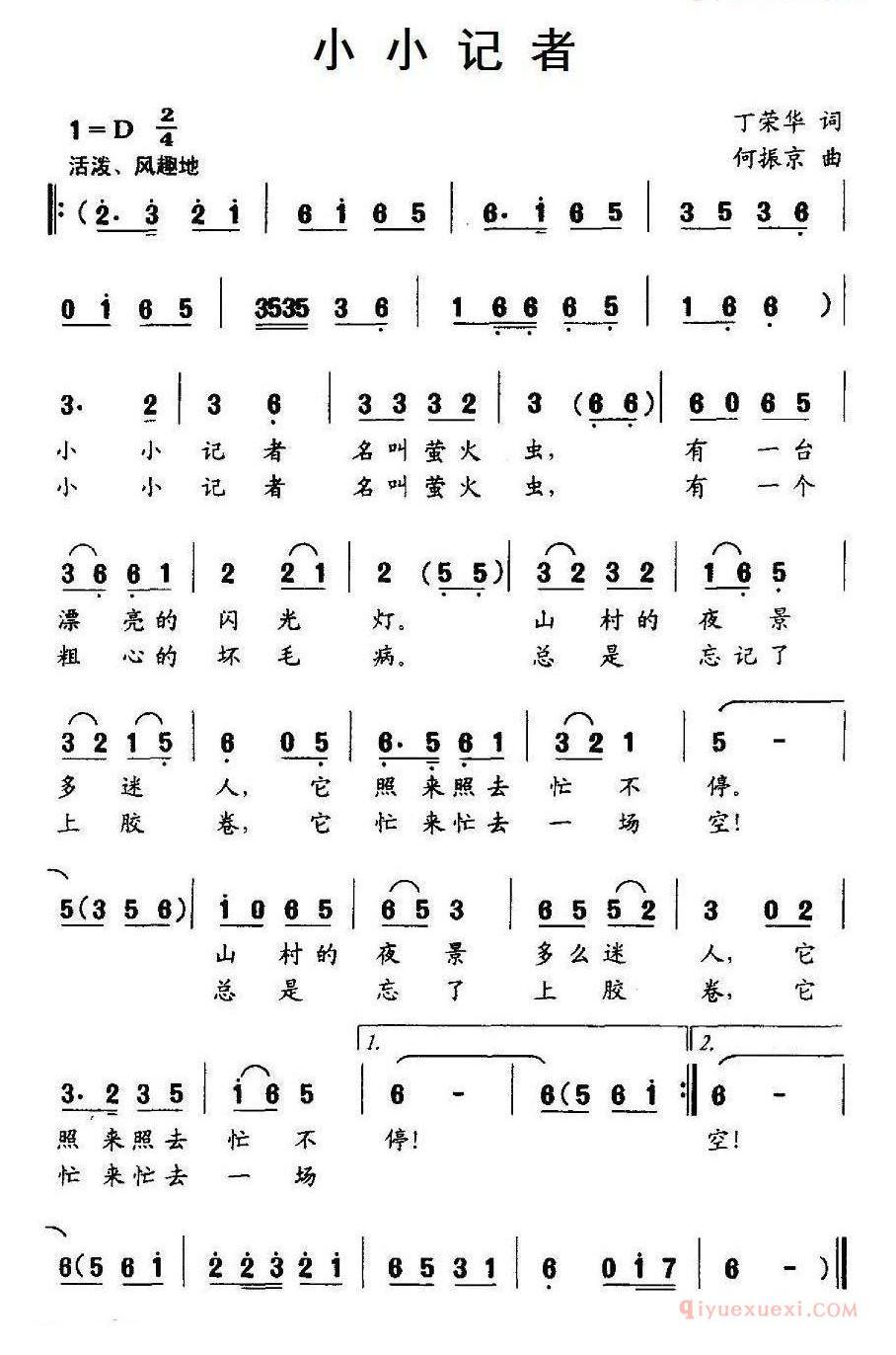 儿童歌曲简谱[小小记者]