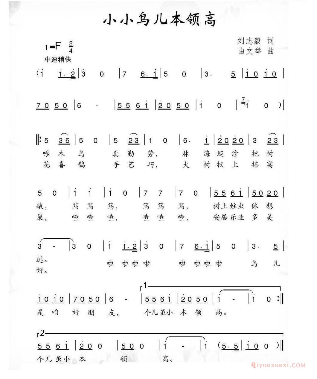 儿童歌曲简谱[小小鸟儿本领高]