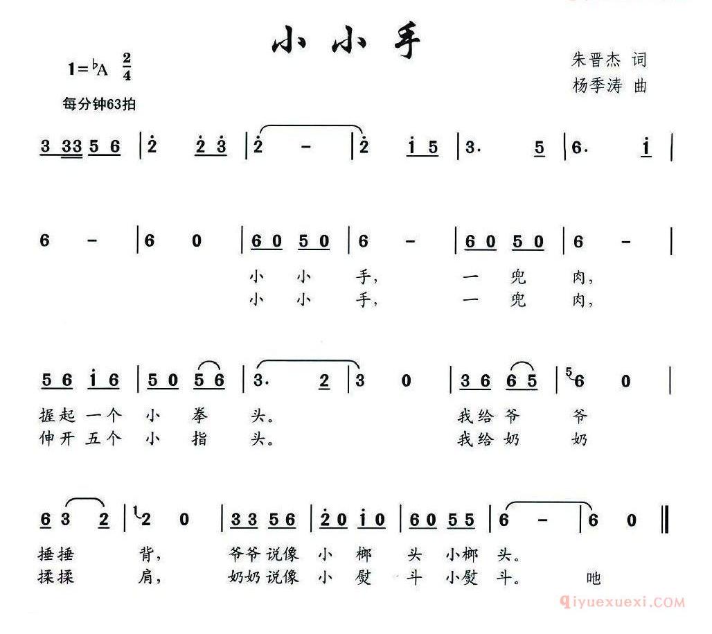 儿童歌曲简谱[小小手]朱晋杰词 杨季涛曲