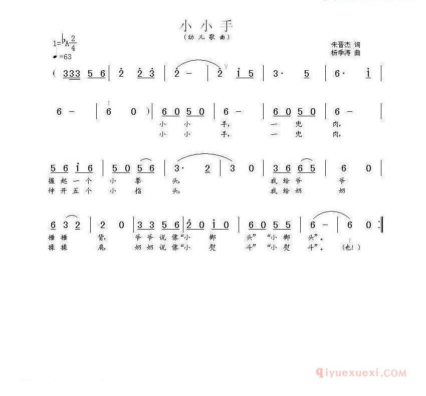 儿童歌曲简谱[小小手]朱晋杰词 杨季涛曲
