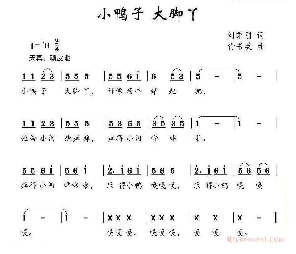 儿童歌曲简谱[小鸭子 大脚丫]刘秉刚词 俞书英曲