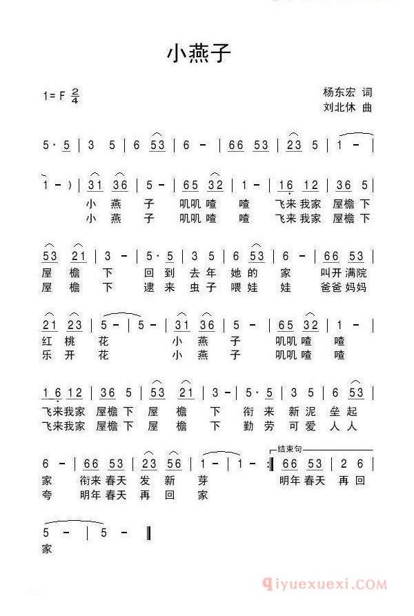 儿童歌曲简谱[小燕子]杨东宏词 刘北休曲