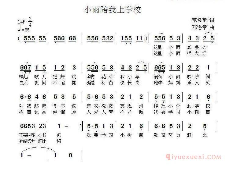 儿童歌曲简谱[小雨陪我上学校]