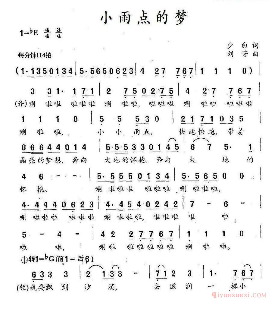 儿童歌曲简谱[小雨点的梦]少白词 刘芳曲